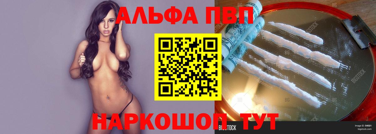Альфа ПВП Crystall  Вход с VPN  Ессентуки  A-PVP  Альфа ПВП Соль 