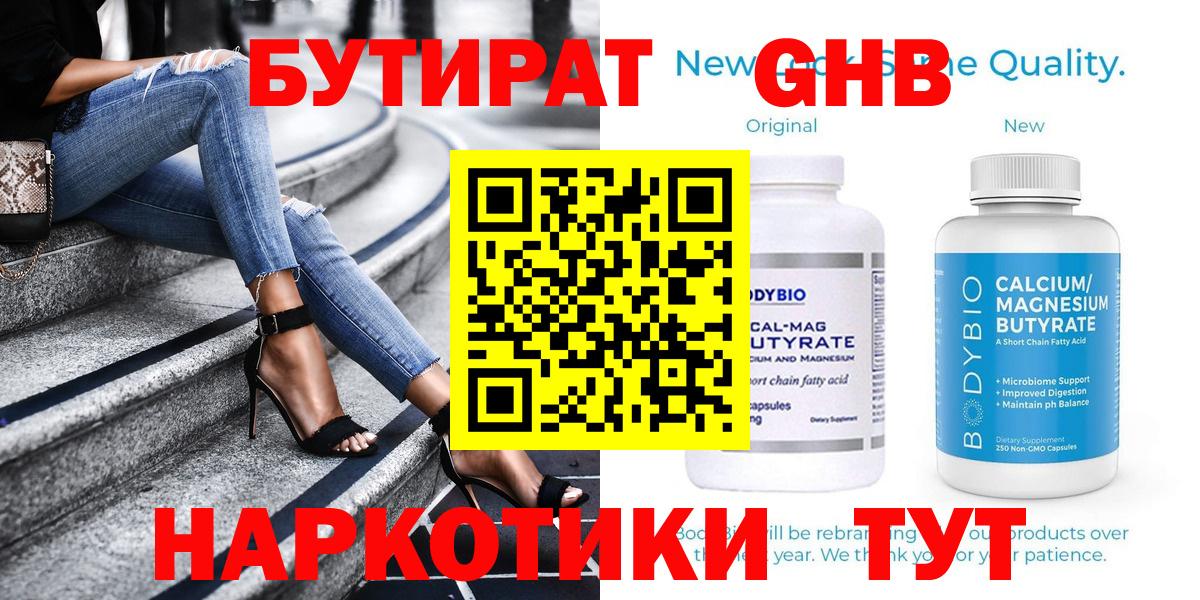 Ессентуки  БУТИРАТ оксибутират  Бутират  Вход с VPN 