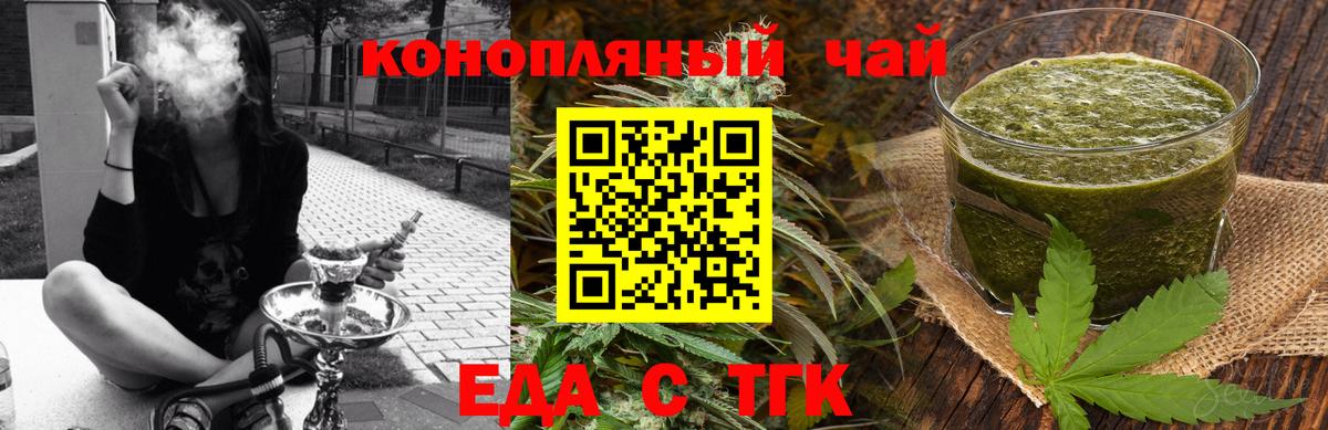 Ессентуки  Еда ТГК марихуана  Вход с VPN 