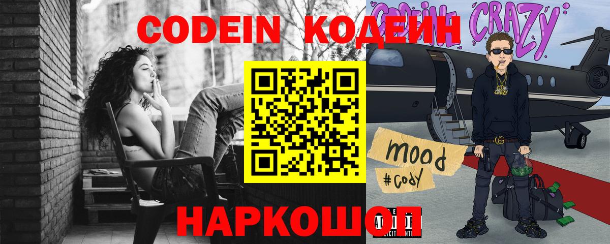 Ессентуки  Кодеин напиток Lean (лин)  Вход с VPN 