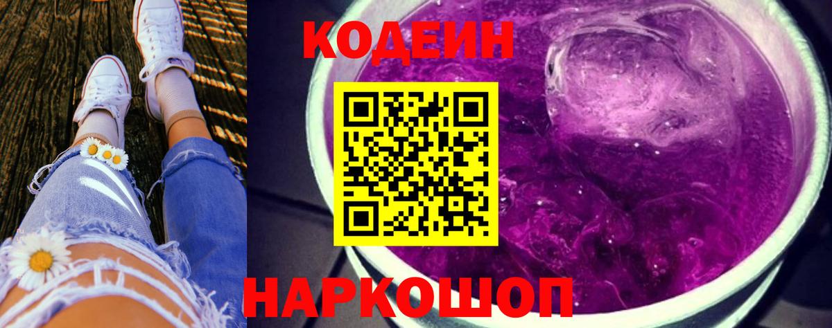 Кодеиновый сироп Lean напиток Lean (лин) Ессентуки