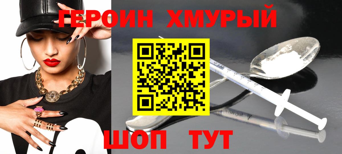 ГЕРОИН герыч Ессентуки