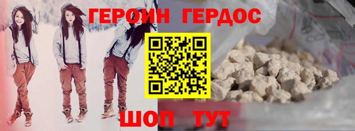 ГЕРОИН  Героин герыч  Вход с VPN  Ессентуки 
