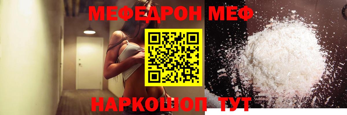 Мефедрон кристаллы Ессентуки