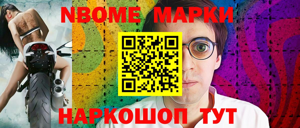 Марки N-bome 1,8мг  Марки N-bome 1,8мг  Марки 25I-NBOMe  Вход с VPN  Ессентуки 
